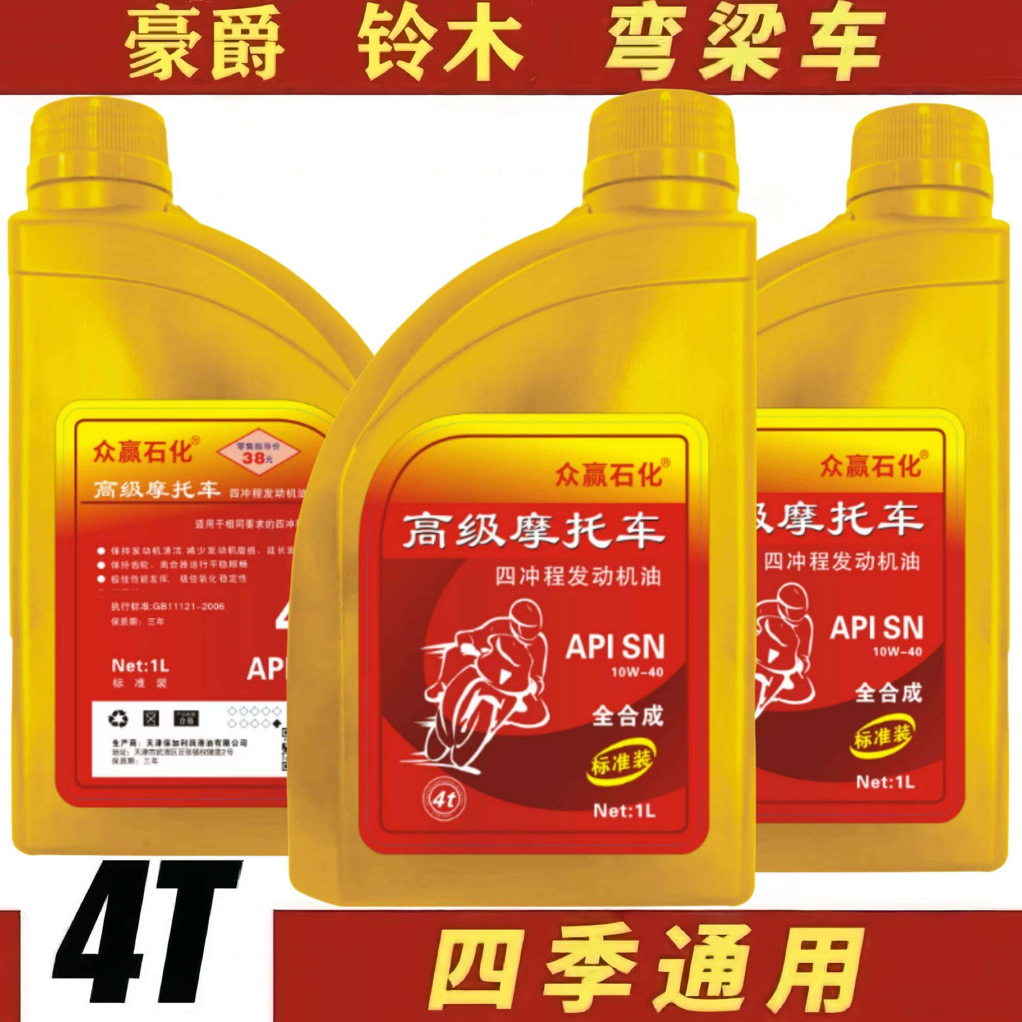 正品摩托车机油豪原厂机油钻豹豪爵铃木125踏板车三轮车四季通用