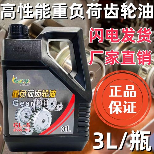 正品全合成85w90齿轮油变速箱中重负荷工业车辆后桥减速机
