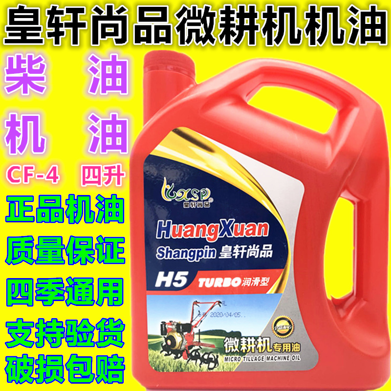 正品轻卡厢货车微耕机拖拉机农用车发电机组专用CF-4柴机油包邮
