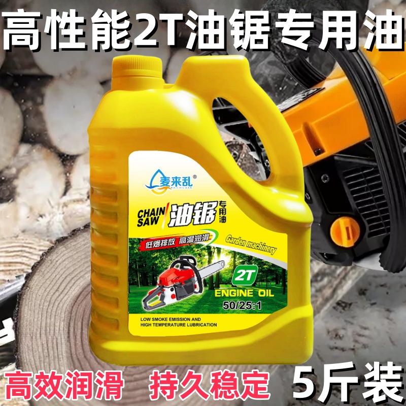 红色油锯机油二冲程专用割草机园林机械专用机油2t机油燃烧混合油