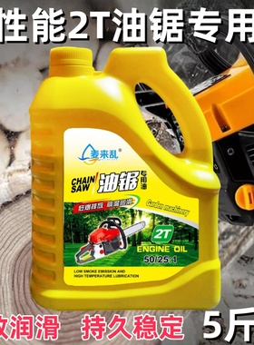 红色油锯机油二冲程专用割草机园林机械专用机油2t机油燃烧混合油