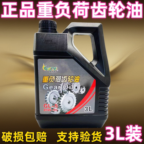 正品齿轮油变速箱中减速机全合成85w90重负荷工业车辆后桥