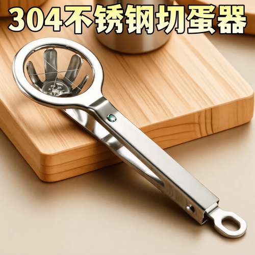 304不锈钢多功能切蛋器