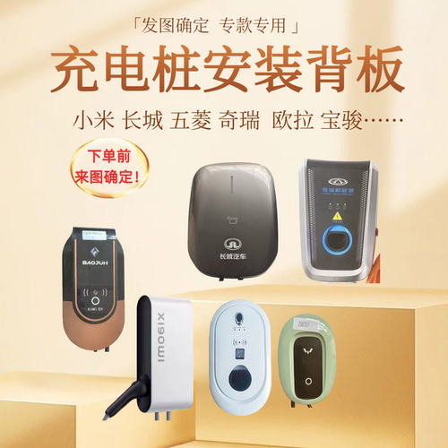 五菱充电桩安装支架背板底座底板安装配件挂墙挂架专用款配工具