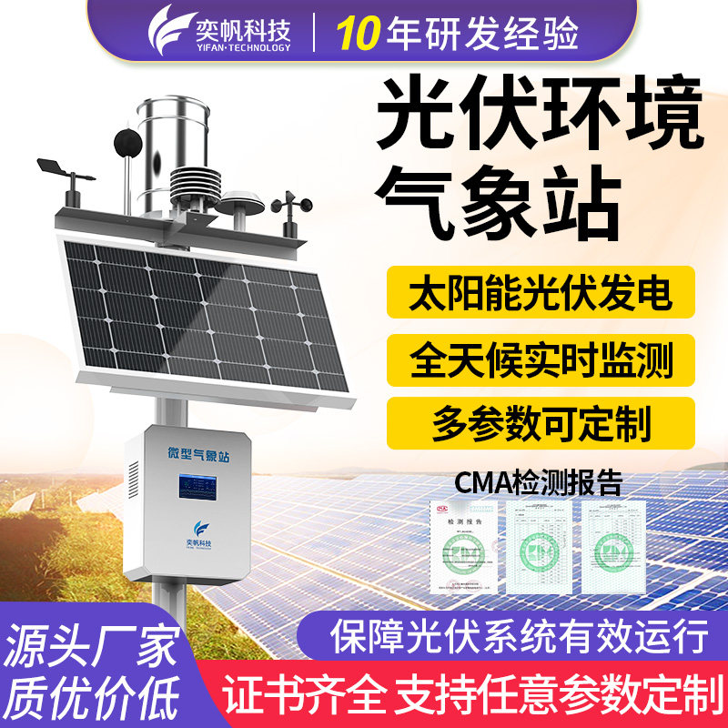 光伏环境监测仪分布式太阳能发电站总辐射线上监测系统小型气象站