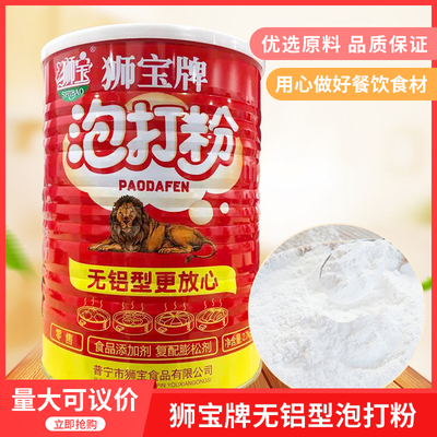 1罐包邮2700g狮宝牌泡打粉无铝型膨松剂生干湿面包糕点饼干火烧饼