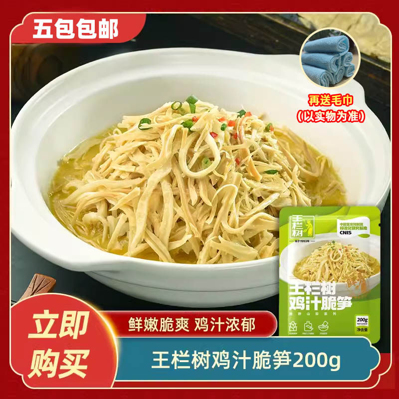 王栏树鸡汁脆笋200g农家自制竹笋干原味笋尖糯米笋丝片酒店特色菜
