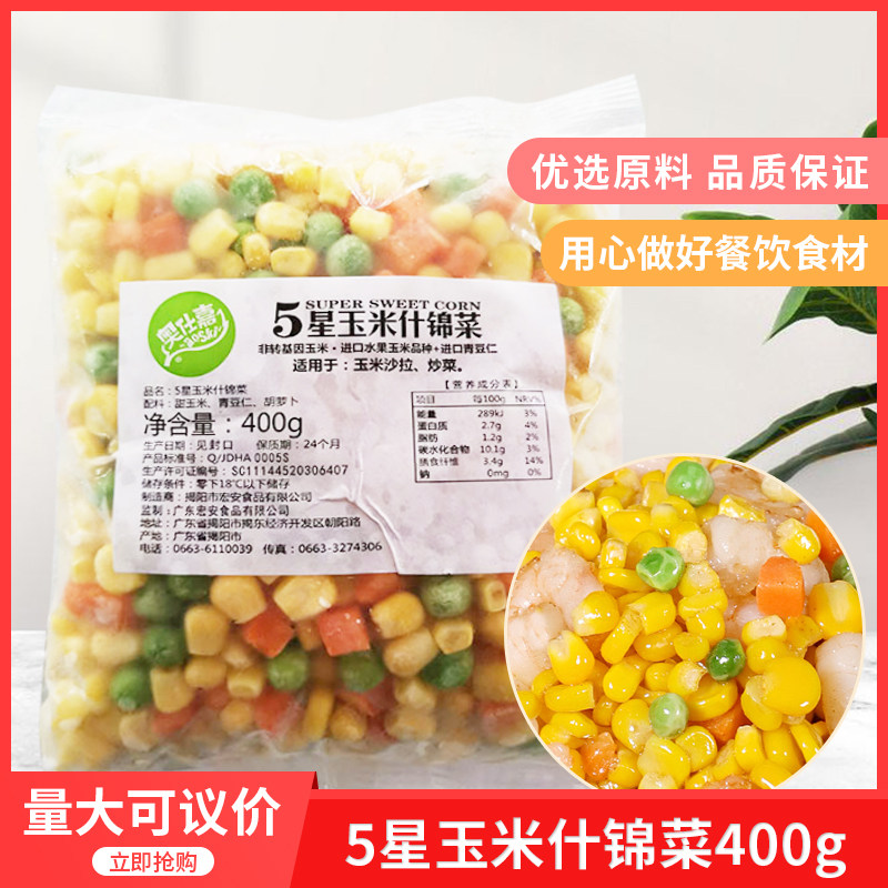 奥仕嘉五星玉米粒什锦400gx25包速冻混合蔬菜玉米粒宝宝营养家庭