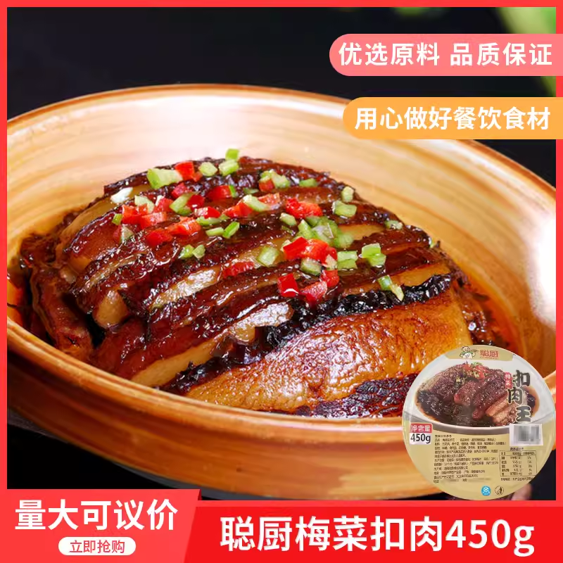 聪厨梅菜扣肉王450g加热即食半成品预制菜快手方便菜餐饮商用食材,水产肉类/新鲜蔬果/熟食,扣肉/扣碗类,淘宝优惠券,粉丝福利购,淘宝优惠卷