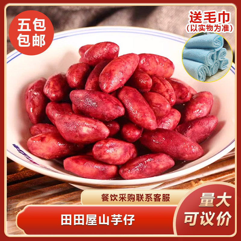 田田屋山芋仔500gx5包日式小番薯迷你红薯紫薯地瓜薯甜品解冻即食