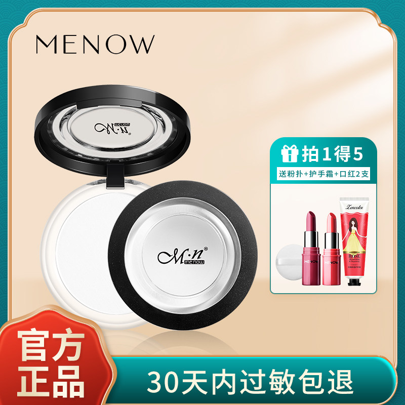 【买1得5】美诺粉饼控油定妆持久遮瑕散粉防水防汗钻石大白饼蜜粉