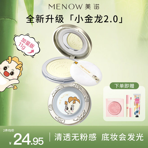 美诺龙年限定plus版小金龙2.0蜜粉饼定妆散粉控油防水持久大白饼