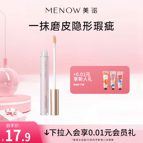 美诺遮瑕液膏笔盘遮盖痘印斑点