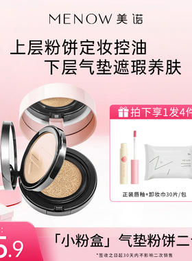 MENOW美诺气垫粉饼二合一双层bb粉底遮瑕保湿定妆持久控油不脱妆