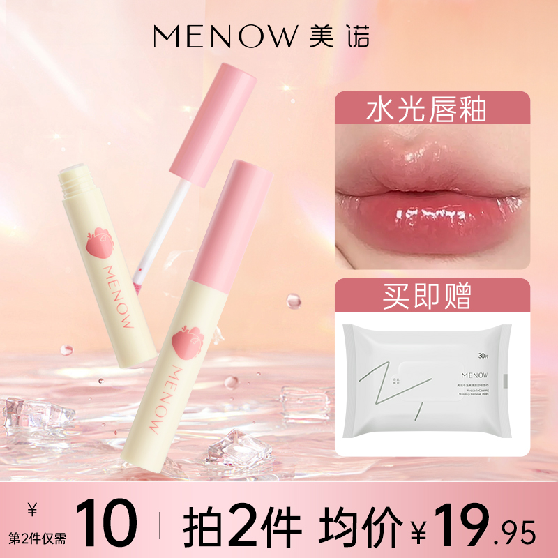 MENOW美诺嘟嘟水光唇釉保湿滋润显色镜面玻璃唇彩3D立体玻璃口红