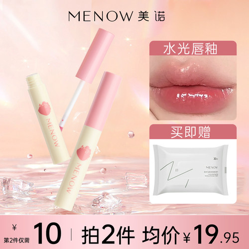 MENOW美诺唇釉保湿滋润显色
