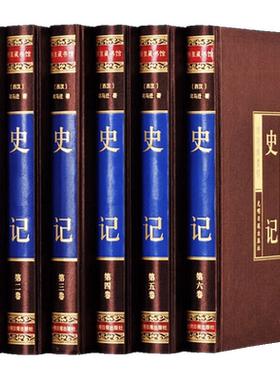 绸面精装版】史记全册正版书籍史记原著全本通解完整无删减白话文中国历史类成人史书全套中国通史国学经典诵读二十四史非中华书局