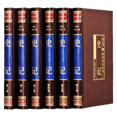 绸面精装版】史记全册正版书籍史记原著全本通解完整无删减白话文中国历史类成人史书全套中国通史国学经典诵读二十四史非中华书局