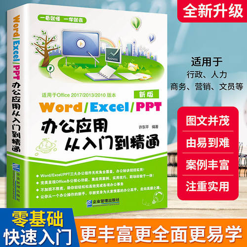 WordExcelPPT办公应用入门到精通