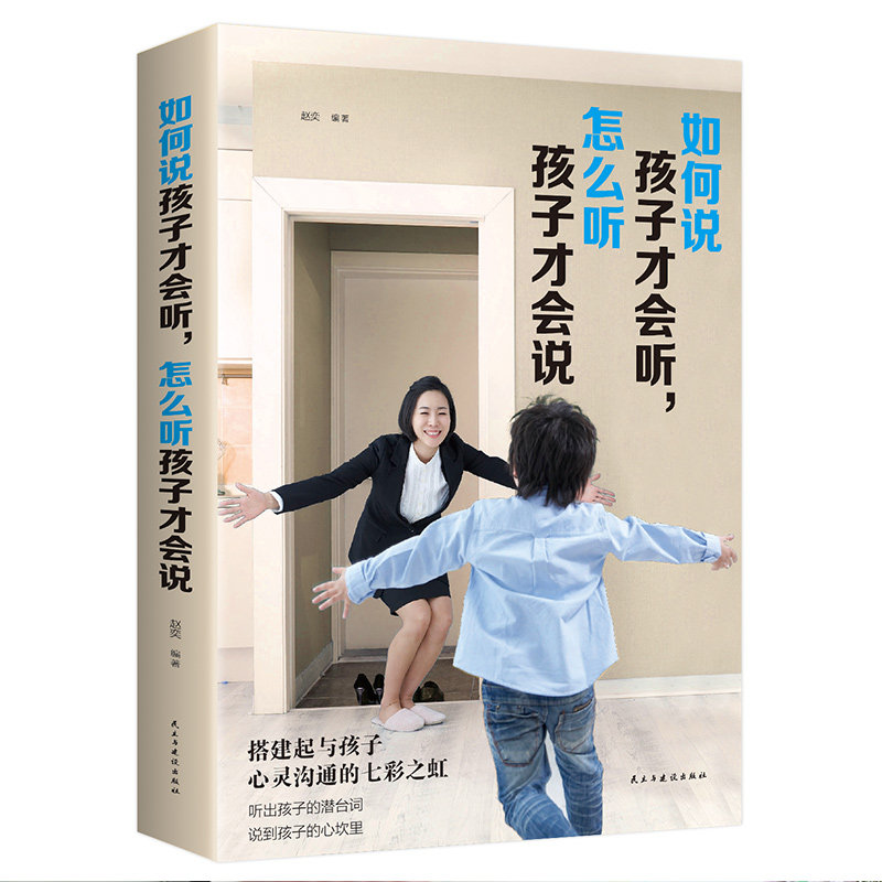 正版 如何孩子才会听怎么听孩子才肯说 教育孩子的书 家庭教育书籍育儿百科 育儿书籍父母阅读父母的语言正面管教自驱型成长书,书籍/杂志/报纸,家庭教育,淘宝优惠券,粉丝福利购,淘宝优惠卷
