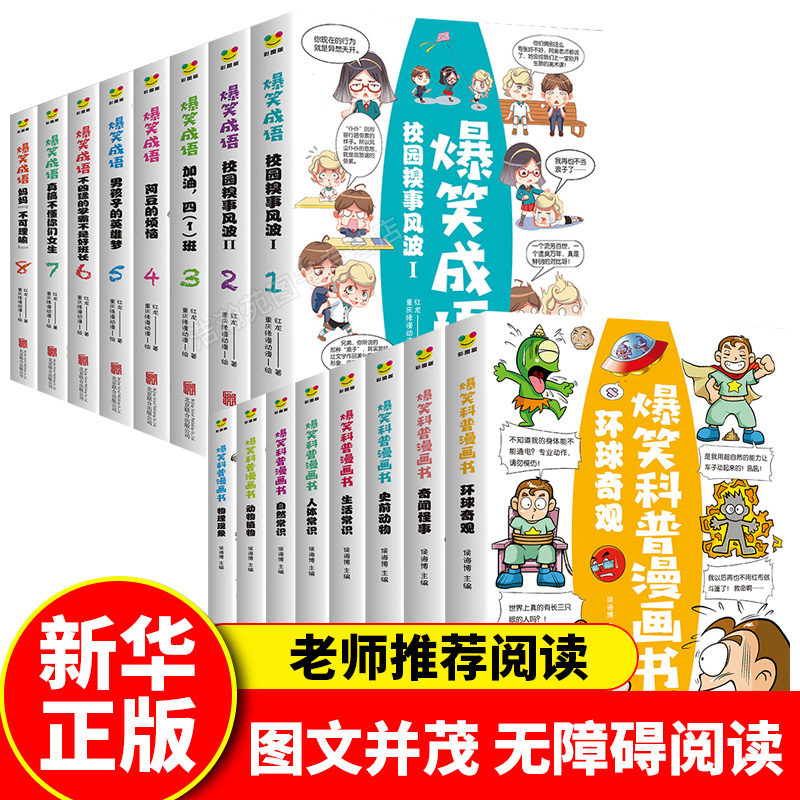 全套16册爆笑成语漫画科普漫画书小学生三四五六年级阅读的课外书正版推荐阅读书籍适合七八8-10岁以上孩子看的搞笑绘本故事书