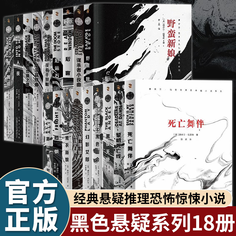 全套18册黑色悬疑系列康奈尔
