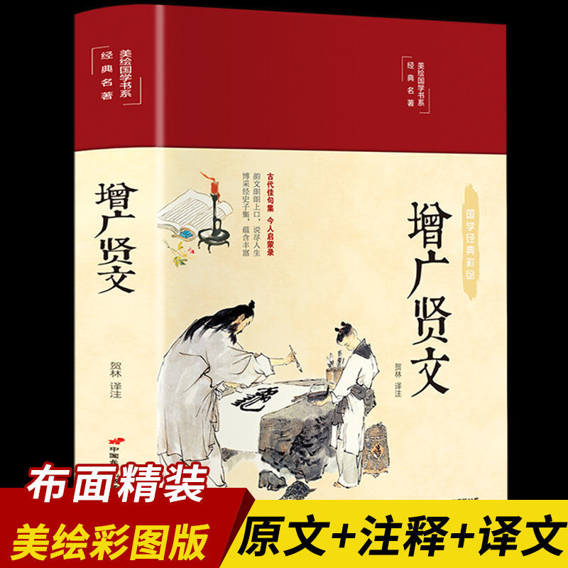 增广贤文原著正版全集无删减