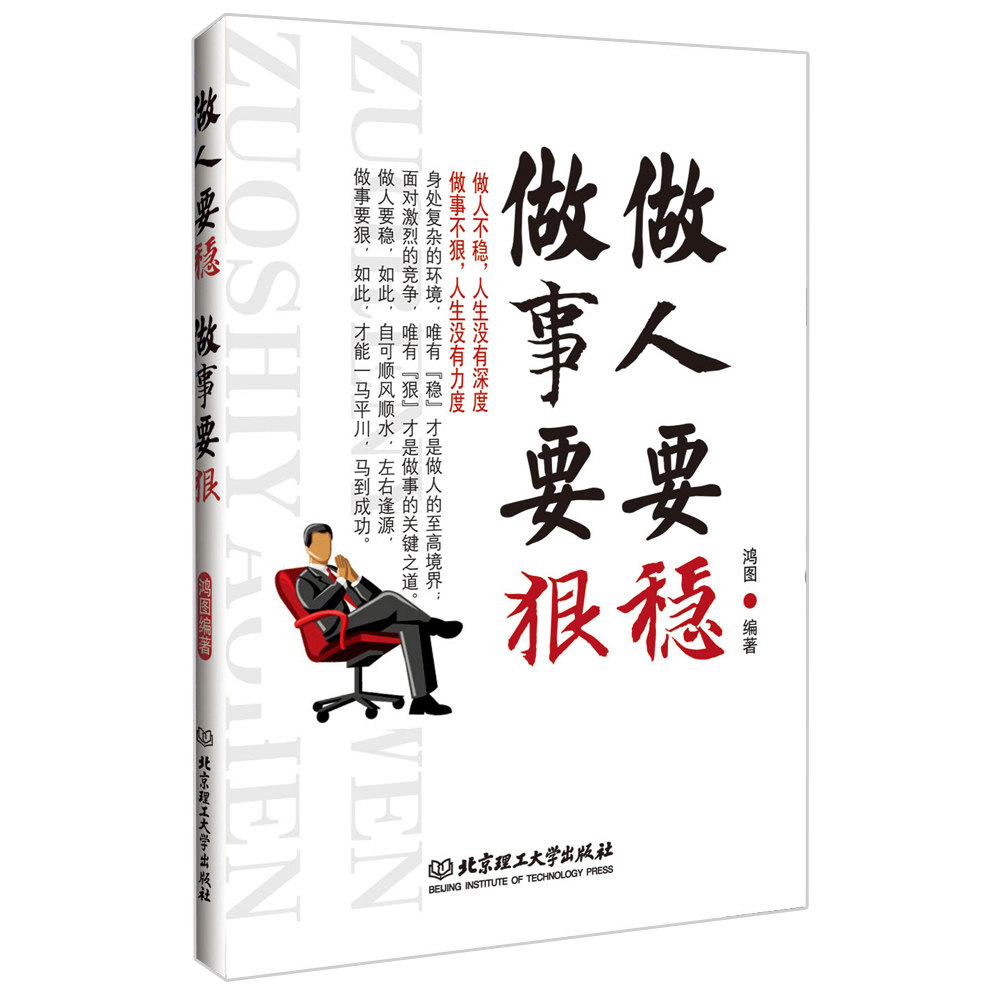 人际交往沟通说话营销售技巧书做人做事人生哲理心理学书籍书职场书籍