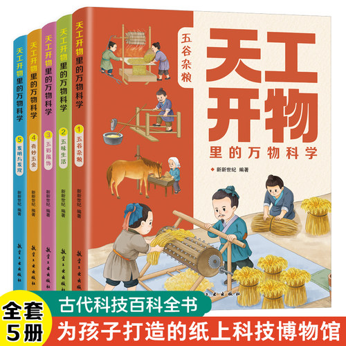 天工开物里的万物科学全套百科