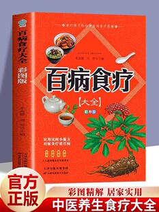 中医养生书大全家庭食疗食谱调理营养健康百科全书保健饮食菜谱食品女性食补赵霖曲黎敏 百病食疗大全书彩图正版 彩图加厚版