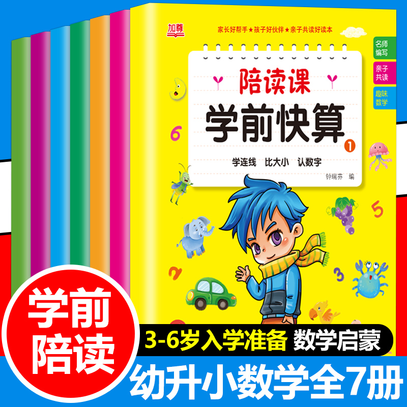 进退位加减运算学前快算