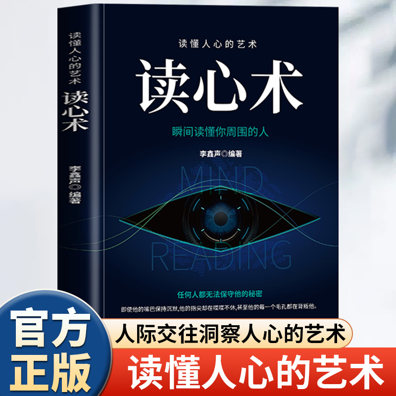 读心术正版心理学入门基础书籍