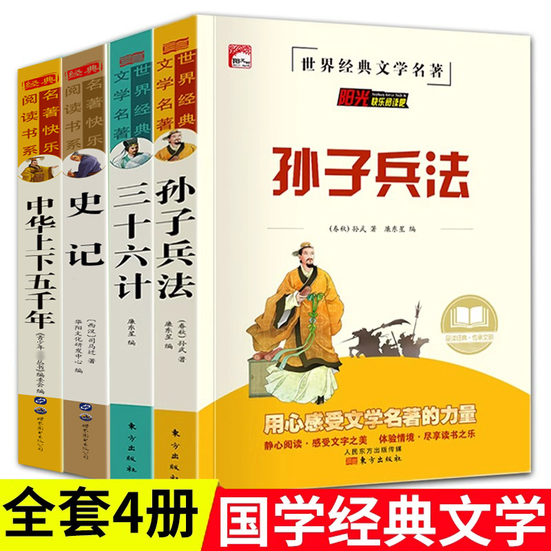 全套4册史记中华上下五千年