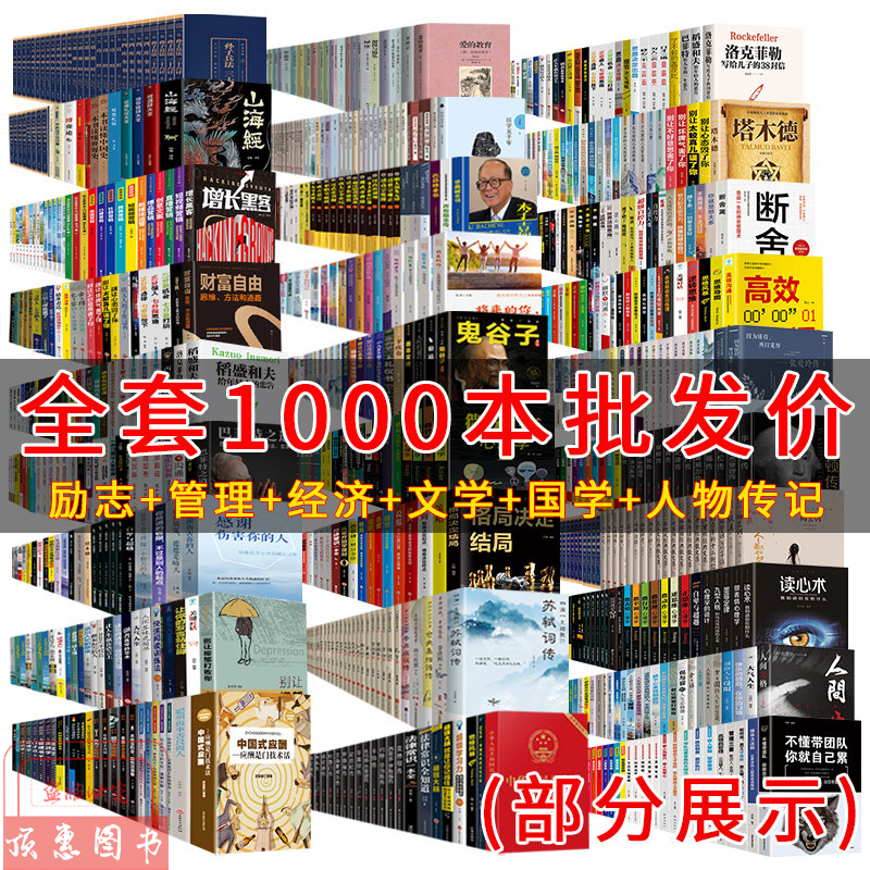 全套1000册公司家庭图书馆成功