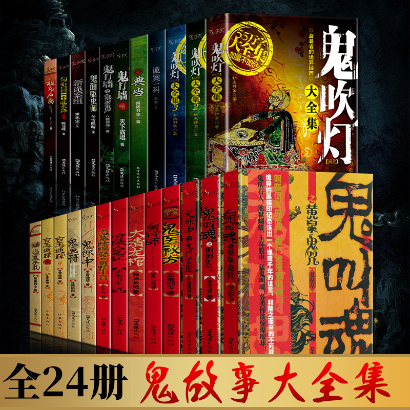 全套24册中国悬疑探险经典之作