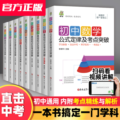 【全9册】考拉速记考点突破初中语数英基础知识大全初中数学公式定律初中语文阅读理解答题技巧物理化学重难点语数英手册全套训练