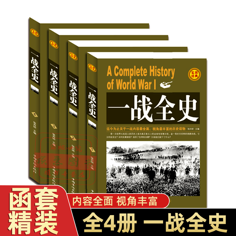 世界军事历史战争史书籍