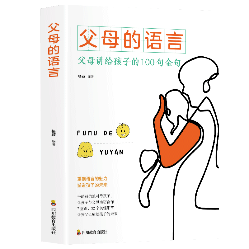 父母的语言家庭育儿樊登推荐