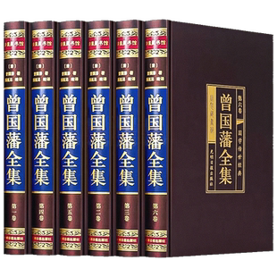 绸面精装】曾国藩全集正版原著完整版曾国藩家书全解家风家训精华 冰鉴 挺经全书曾国潘的正面与侧面全注全译曾国藩传经典国学书籍