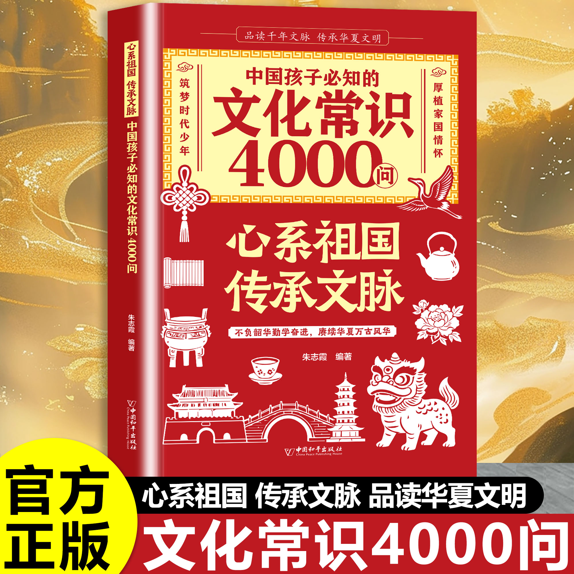 中国孩子必知的文化常识4000问图片