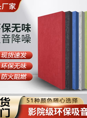 聚酯纤维吸音板影音室ktv幼儿园琴房墙面装饰隔音板阻燃环保材料