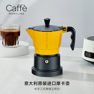 MARYLINGCaffe 单阀摩卡壶两杯份 意大利原装 进口半手工式