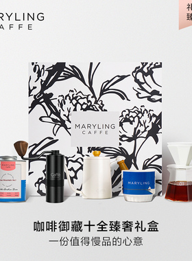 MARYLING Caffe玛俪琳 进口精品咖啡豆十全臻奢礼盒送礼猫屎蓝山