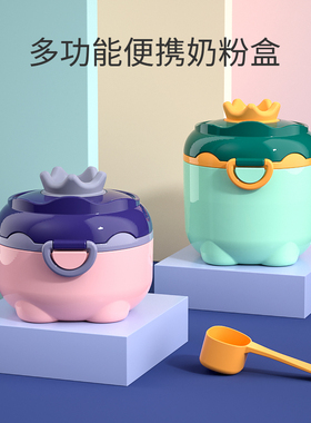 婴儿奶粉盒便携式外出密封防潮分装盒辅食米粉盒装奶粉分格储存罐