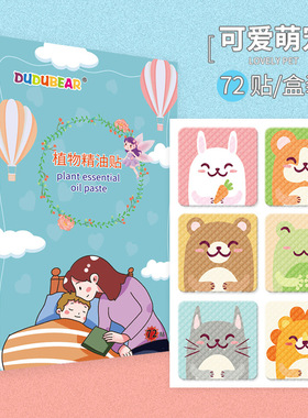 宝宝卡通驱蚊贴防蚊虫贴植物精油贴儿童婴儿成人户外便携驱蚊扣