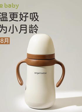 婴幼儿保温奶瓶新生儿小月龄宝宝学饮杯儿童吸管杯保温水杯防胀气