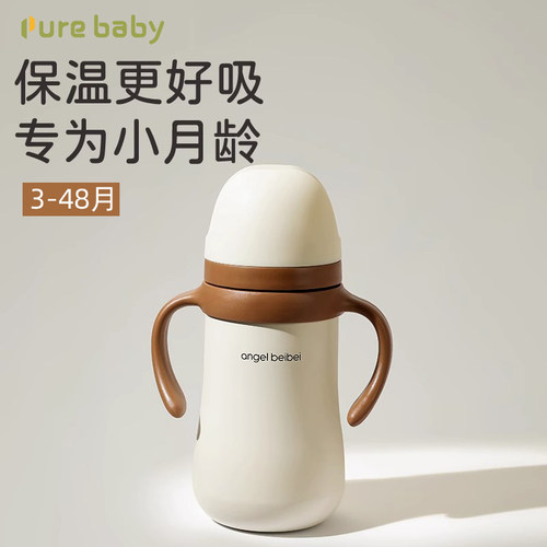 婴幼儿保温奶瓶小月龄保温杯