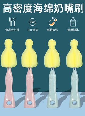 婴儿奶瓶奶嘴刷子海绵刷清洁刷水杯宝宝宽标口径奶嘴刷洗奶瓶刷子