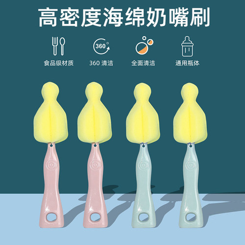 婴儿奶瓶海绵刷奶嘴刷