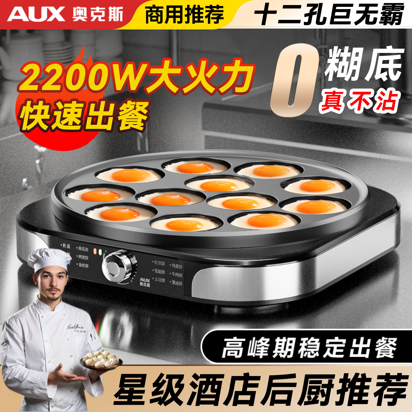 奥克斯煎蛋器煎蛋神器商用大号摆摊煎鸡蛋的专用锅电锅鸡蛋汉堡机